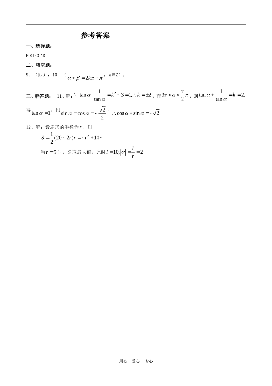 高一数学：模块训练（12）  新人教A版必修4_第3页