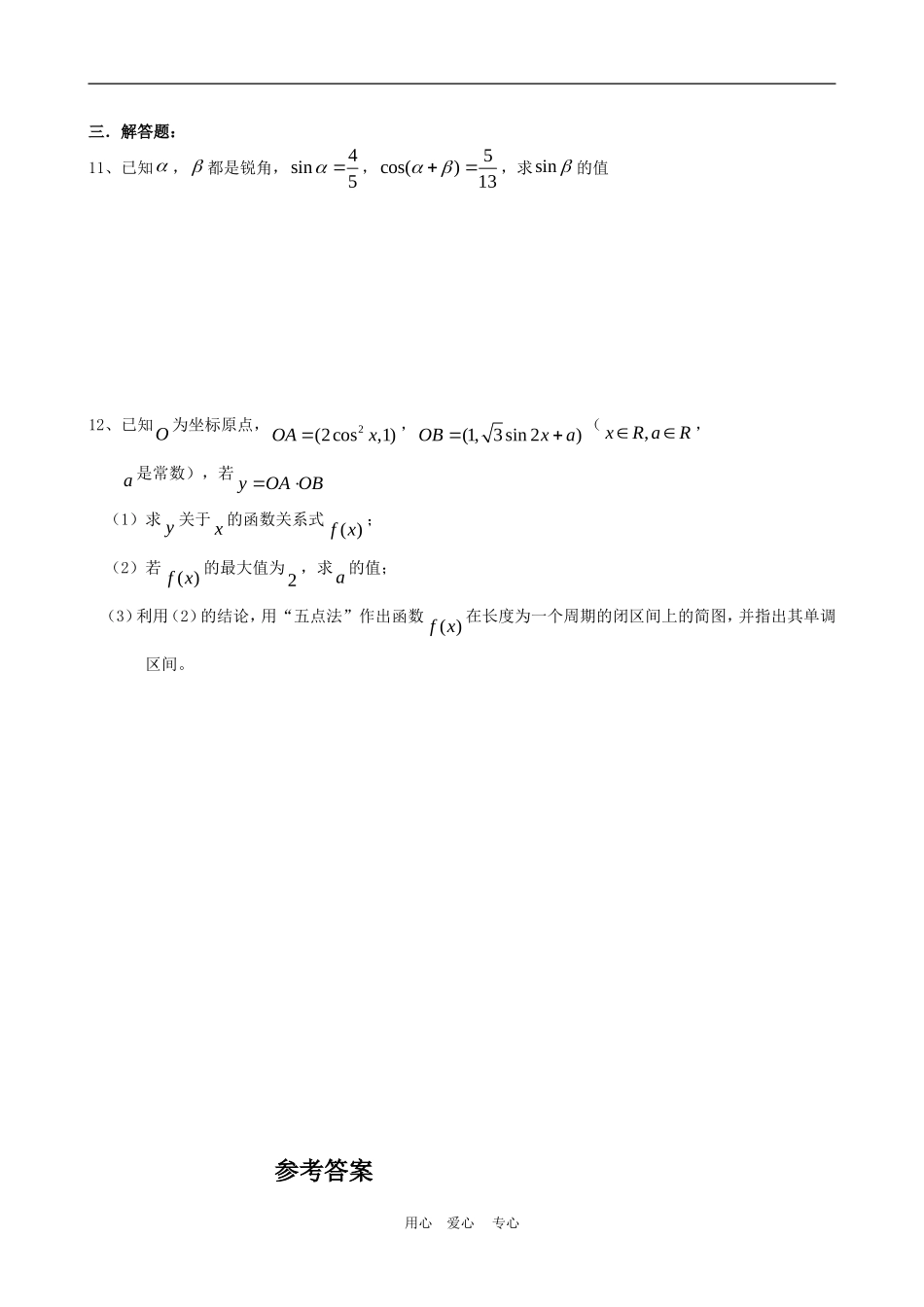 高一数学：模块训练（7）  新人教A版必修4_第2页