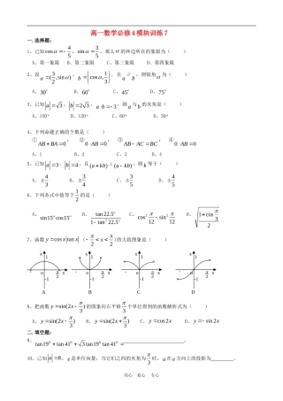 高一数学：模块训练（7）  新人教A版必修4