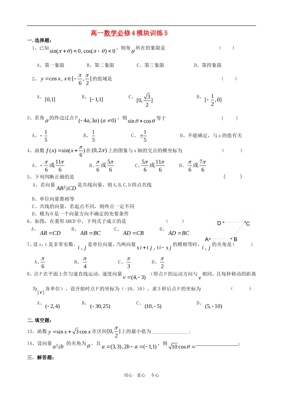 高一数学：模块训练（5）  新人教A版必修4_第1页