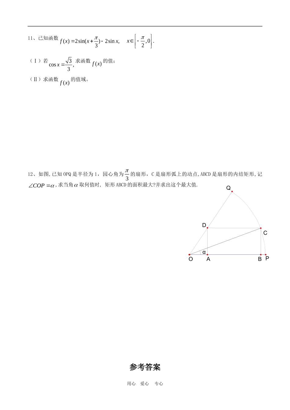 高一数学：模块训练（5）  新人教A版必修4_第2页