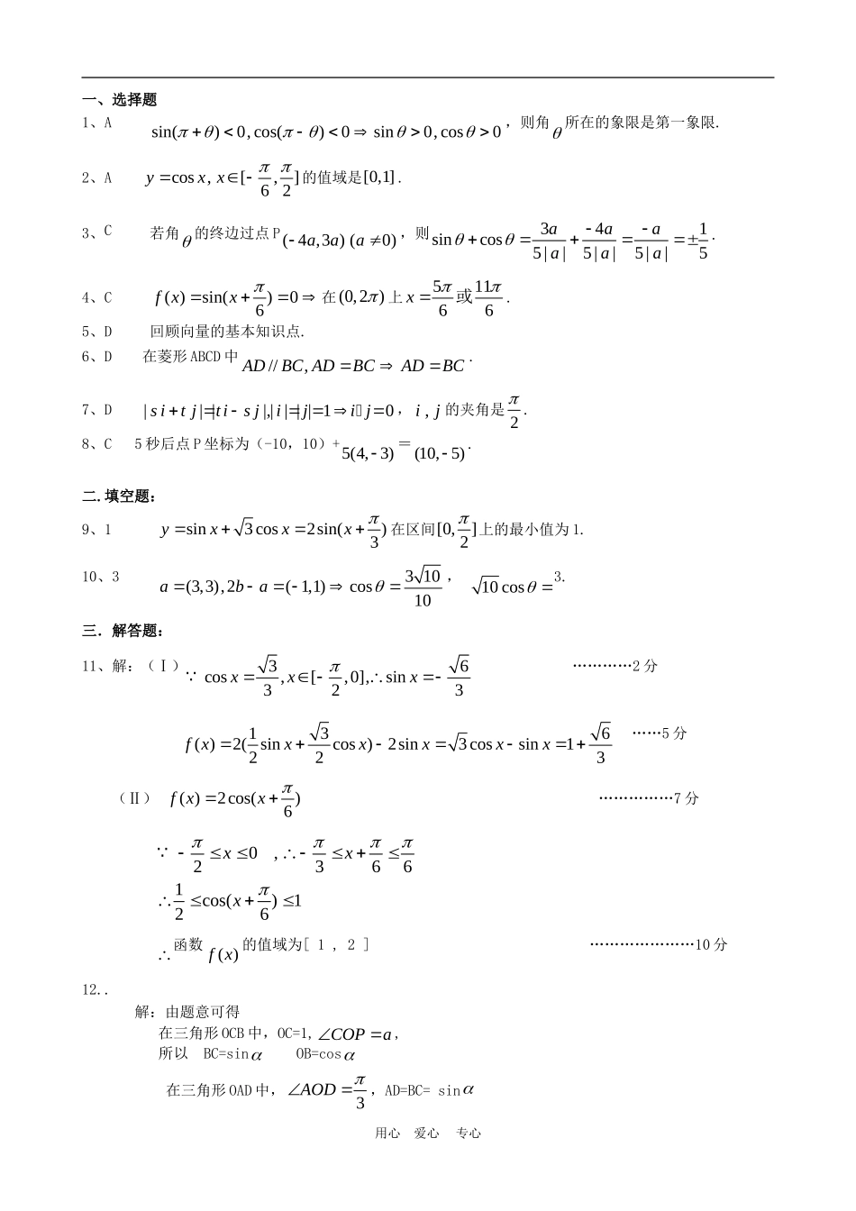 高一数学：模块训练（5）  新人教A版必修4_第3页