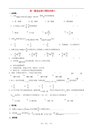 高一数学：模块训练（5）  新人教A版必修4