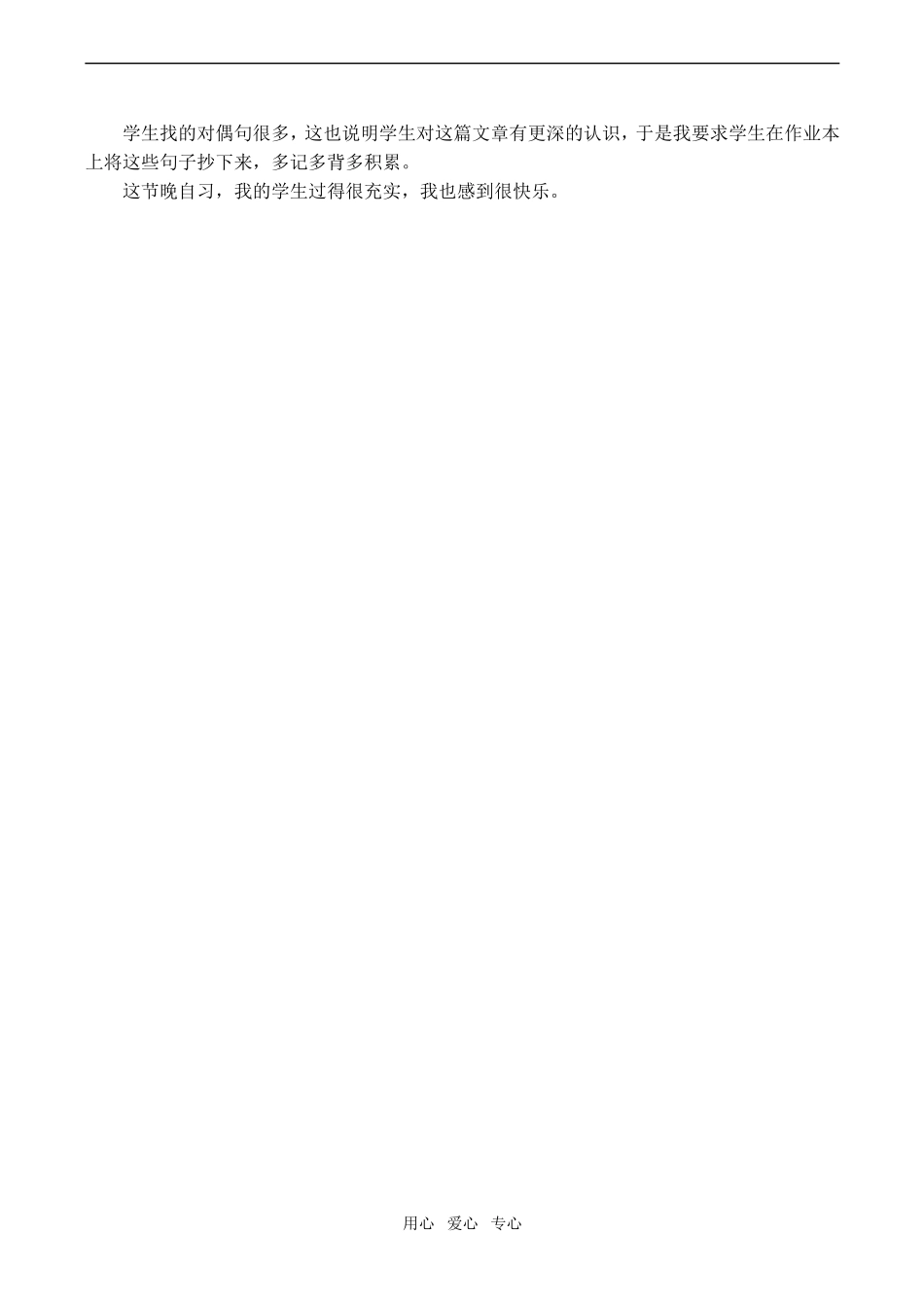 高中语文赤壁赋语文版第二册_第2页