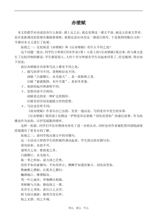 高中语文赤壁赋语文版第二册