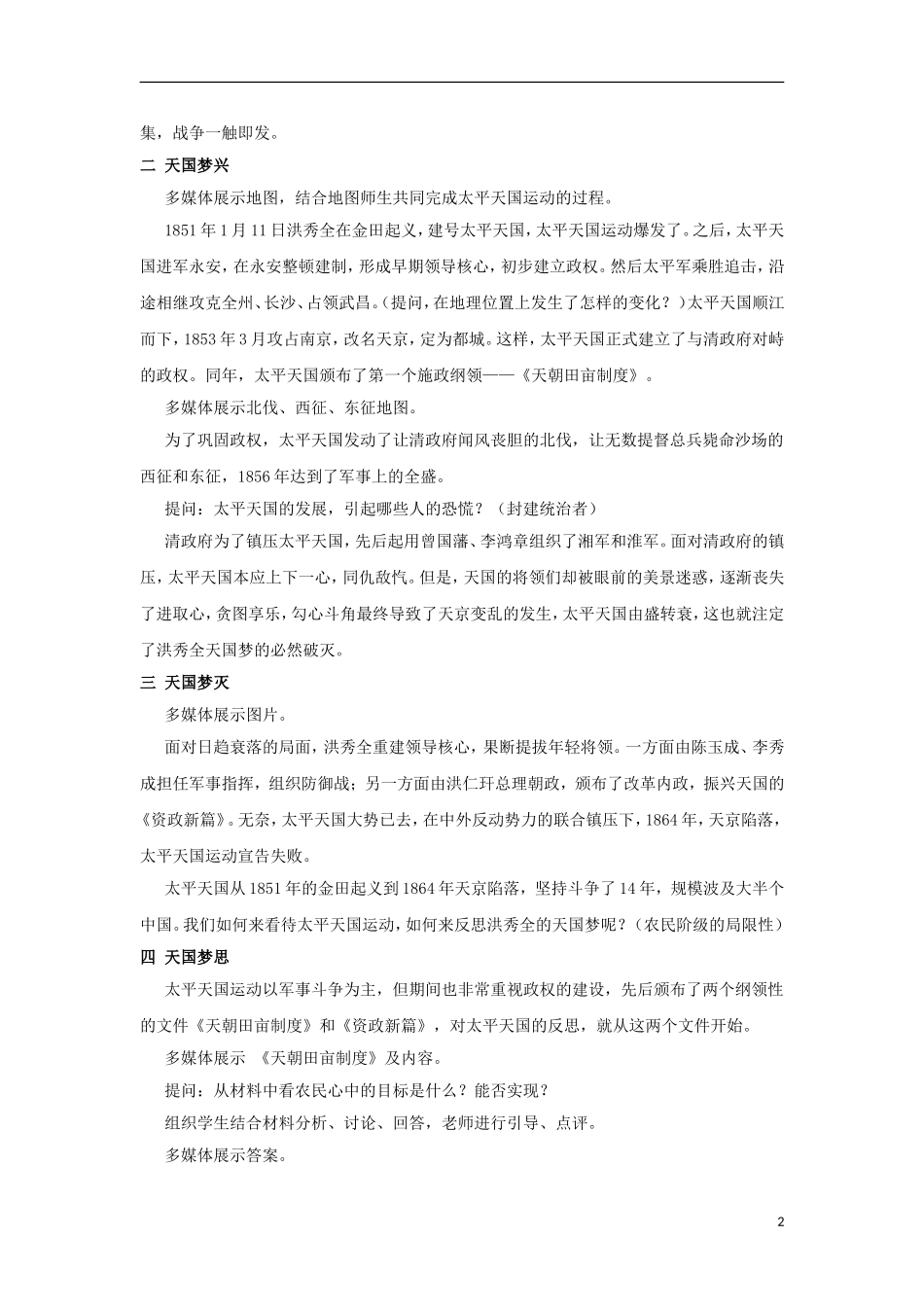 湖南省株洲市第四中学高一历史 《太平天国运动》教案 新人教版_第2页