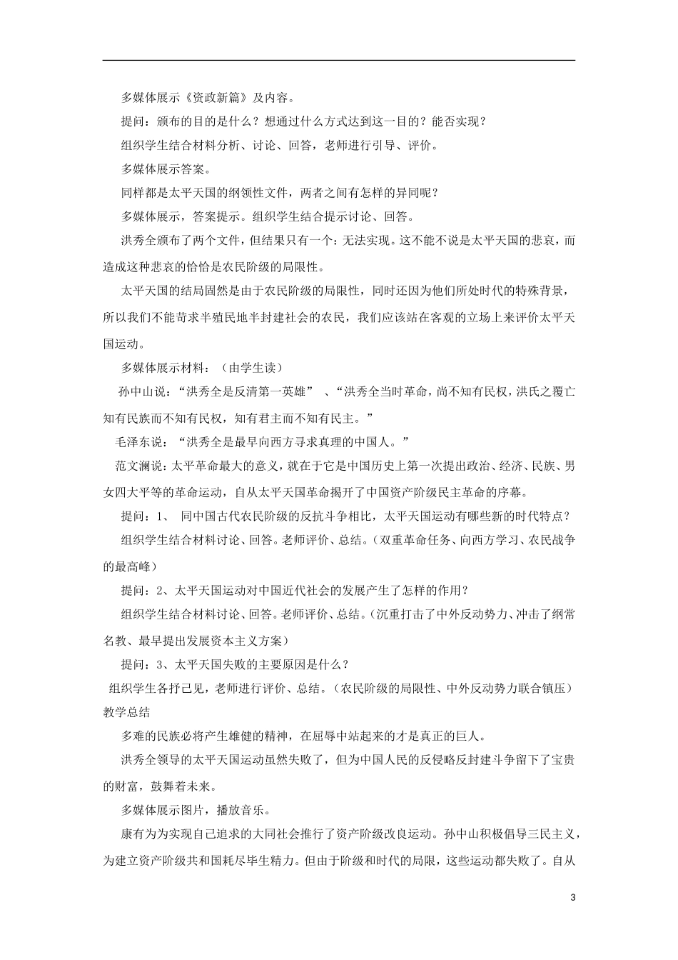 湖南省株洲市第四中学高一历史 《太平天国运动》教案 新人教版_第3页