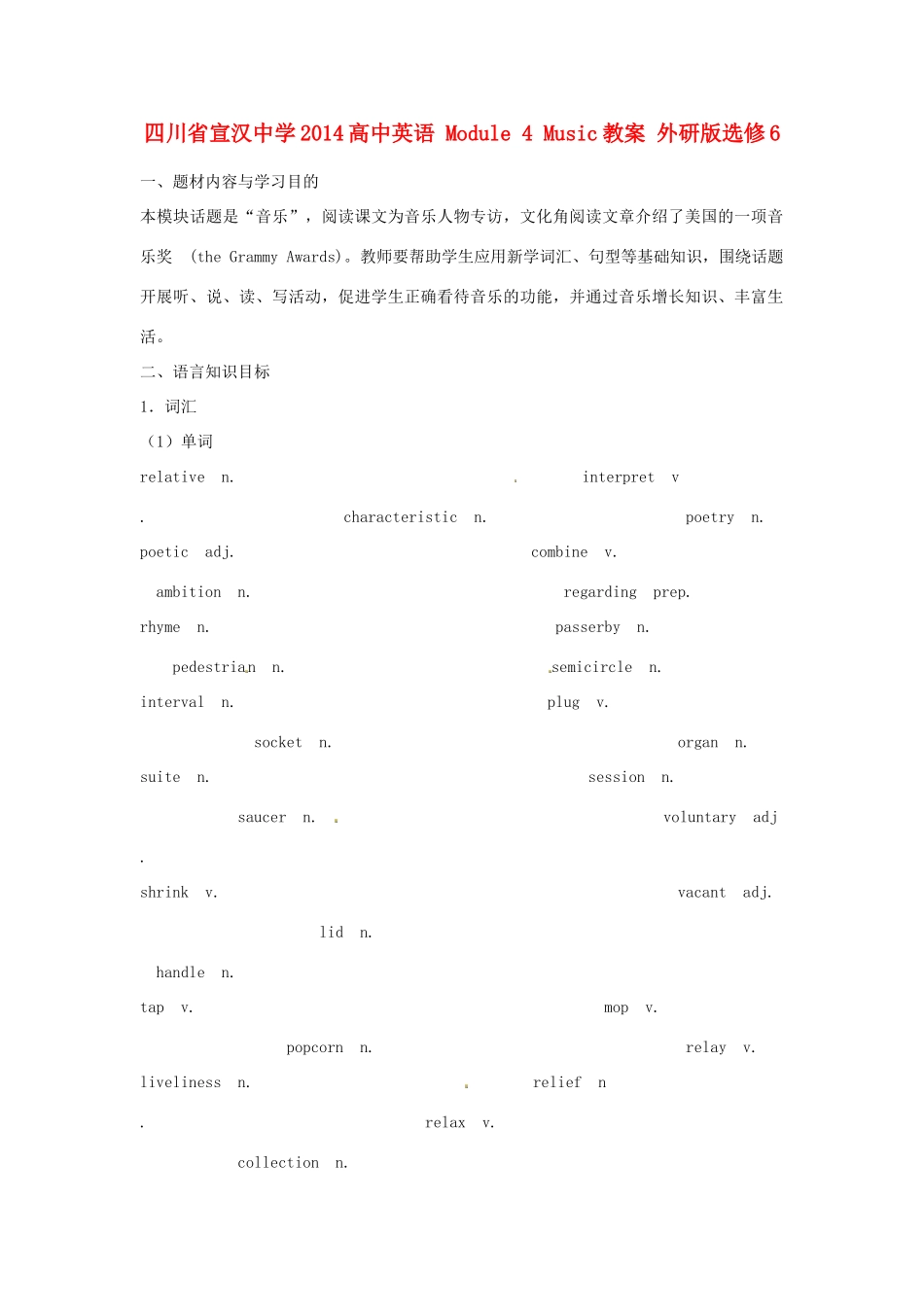 四川省宣汉中学2014高中英语 Module 4 Music教案 外研版选修6_第1页