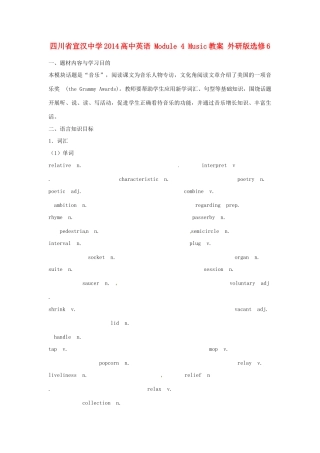 四川省宣汉中学2014高中英语 Module 4 Music教案 外研版选修6