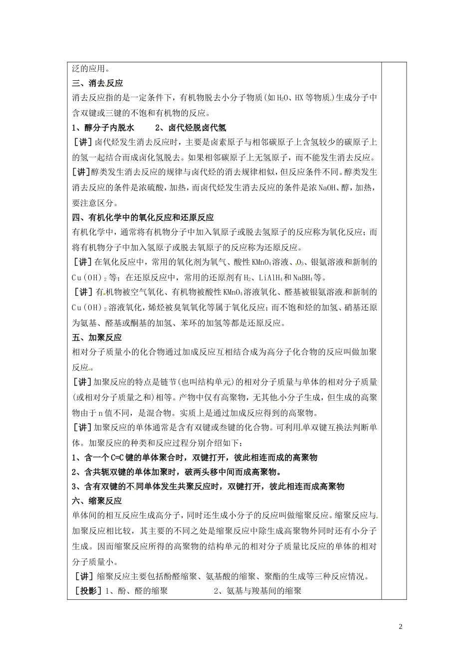 广东省河源市龙川县第一中学高中化学 第三章第四节 有机合成(2)教案 新人教版选修5_第2页