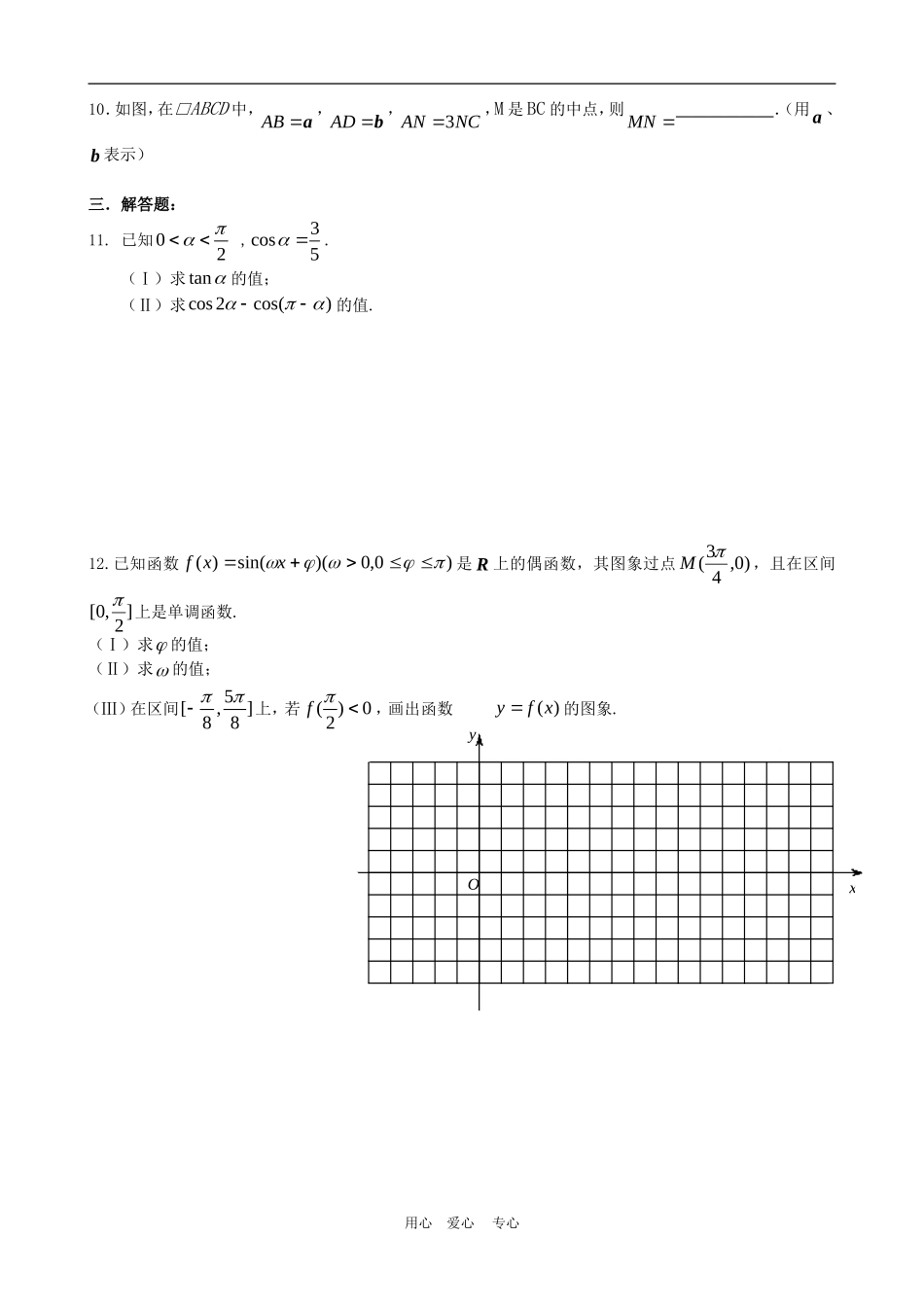 高一数学：模块训练（8）  新人教A版必修4_第2页