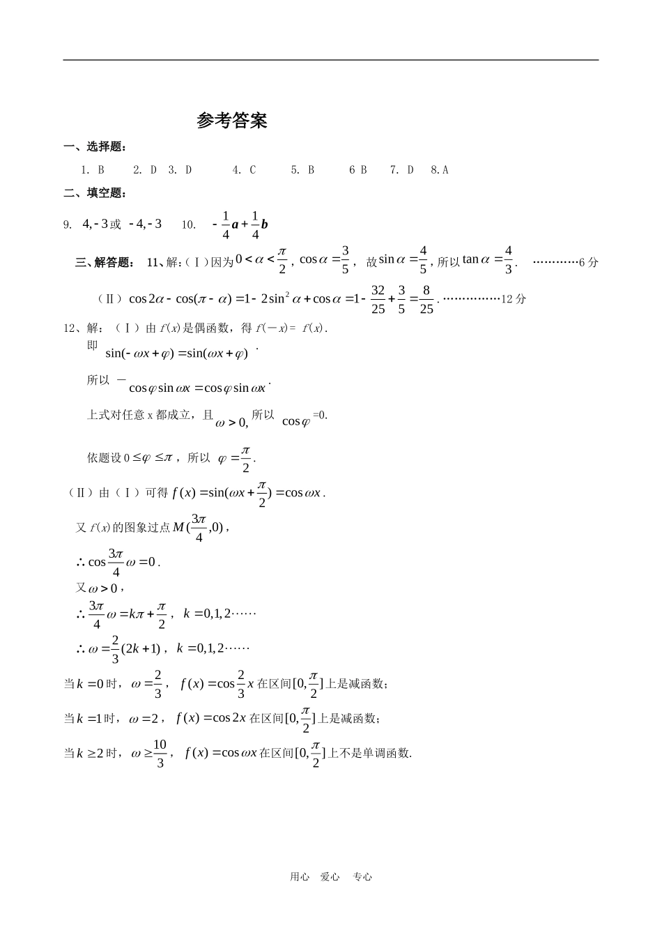 高一数学：模块训练（8）  新人教A版必修4_第3页