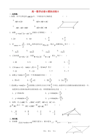 高一数学：模块训练（8）  新人教A版必修4