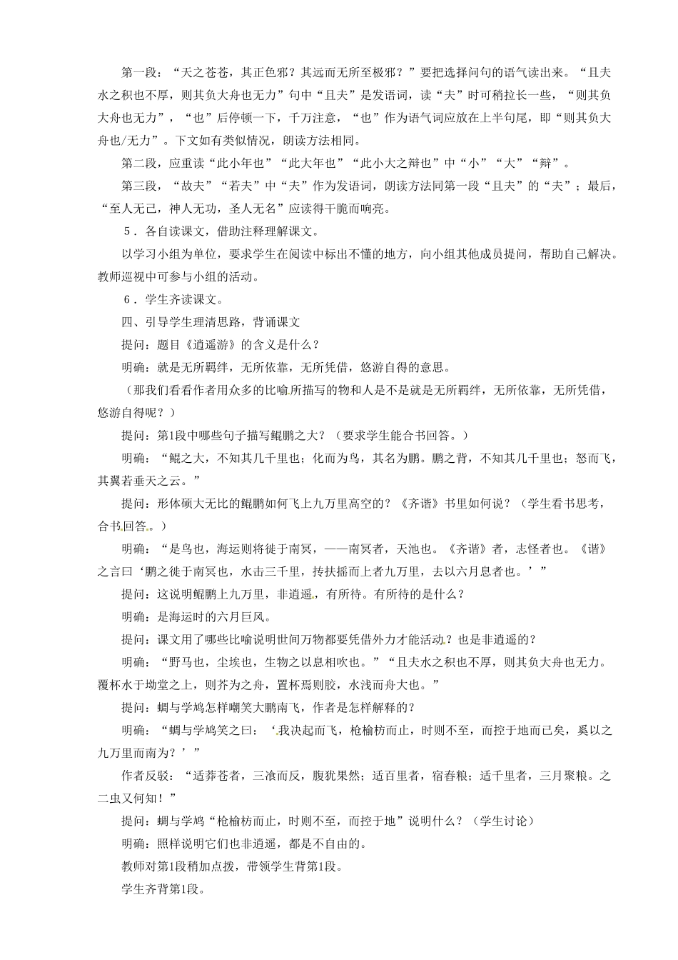 河南省信阳市第六高级中学高中语文 第21课 逍遥游教案人教版第四册_第2页