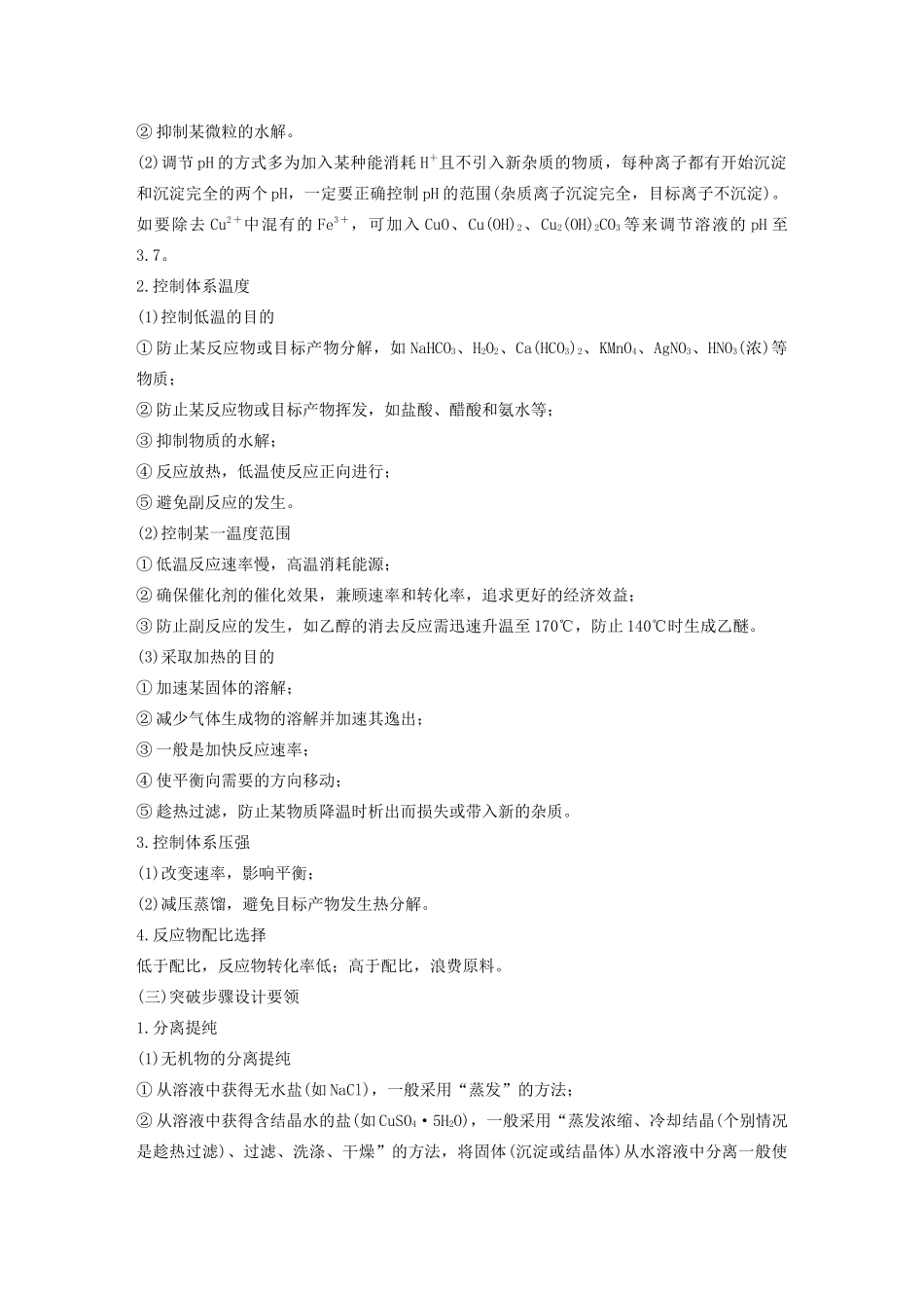 江苏省高考化学新增分大一轮复习 专题9 化学实验基础及实验热点 第29讲 化学综合实验题题型研究讲义（含解析）苏教版-苏教版高三全册化学教案_第2页