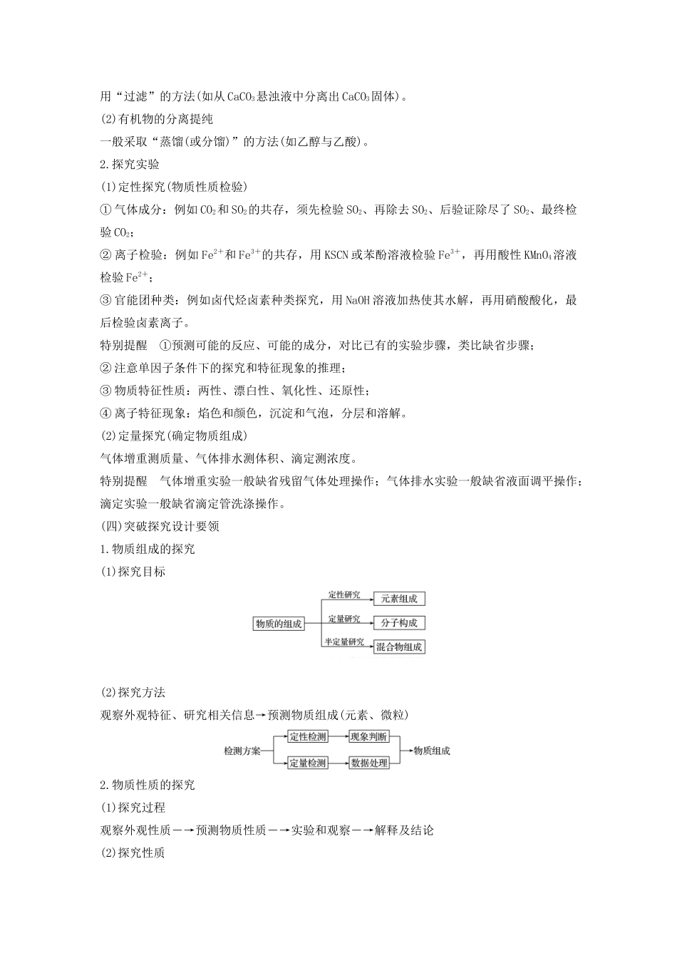 江苏省高考化学新增分大一轮复习 专题9 化学实验基础及实验热点 第29讲 化学综合实验题题型研究讲义（含解析）苏教版-苏教版高三全册化学教案_第3页