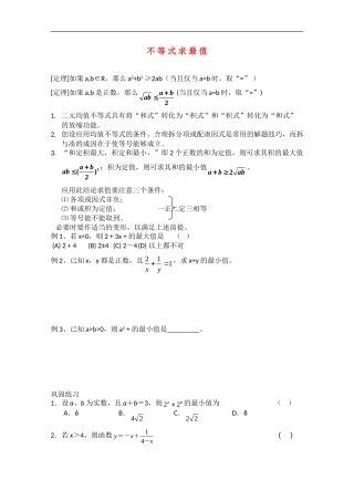 高一数学：不等式复习2期末复习练习新人教A版必修5