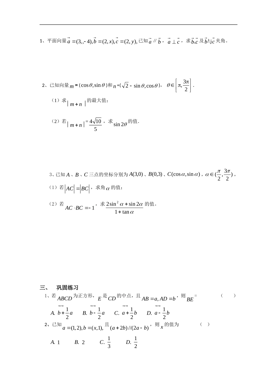 高一数学：平面向量期末复习练习新人教A版必修5_第2页