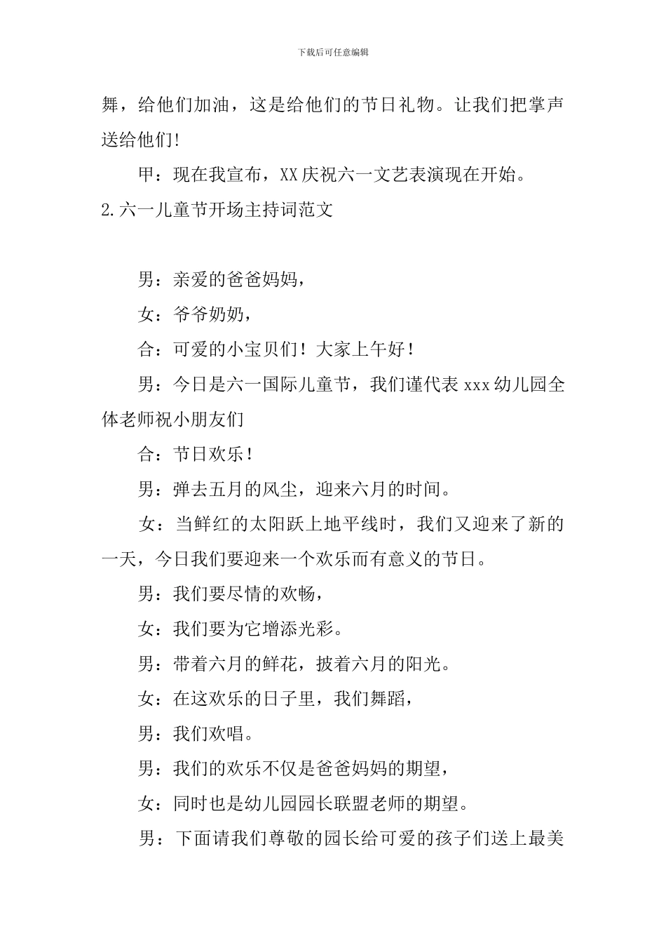 六一儿童节开场主持词范文10篇_第2页