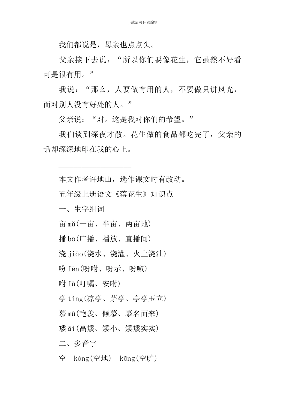 五年级上册语文《落花生》知识点_第2页