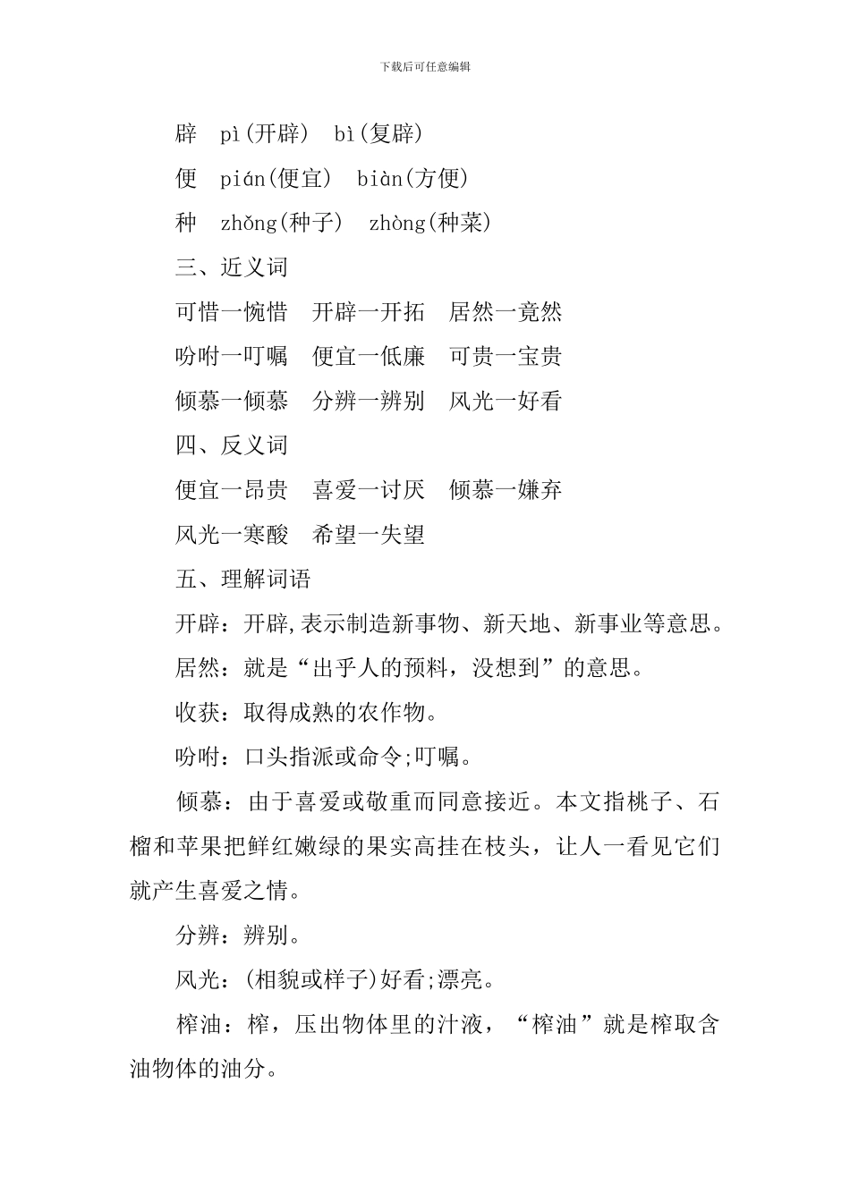 五年级上册语文《落花生》知识点_第3页