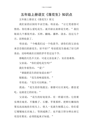 五年级上册语文《落花生》知识点
