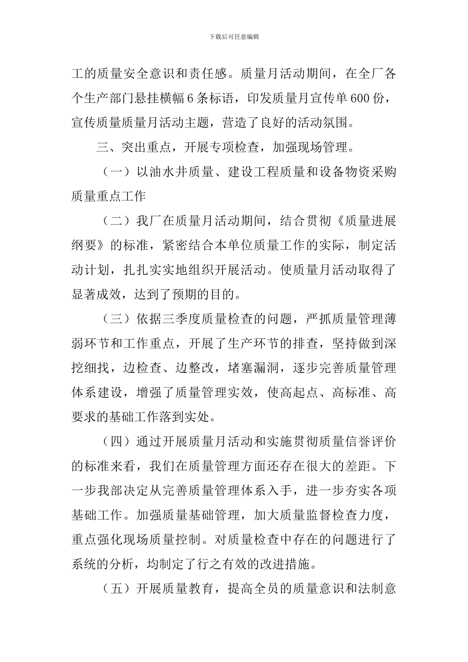 有关于质量活动月的活动总结_第2页