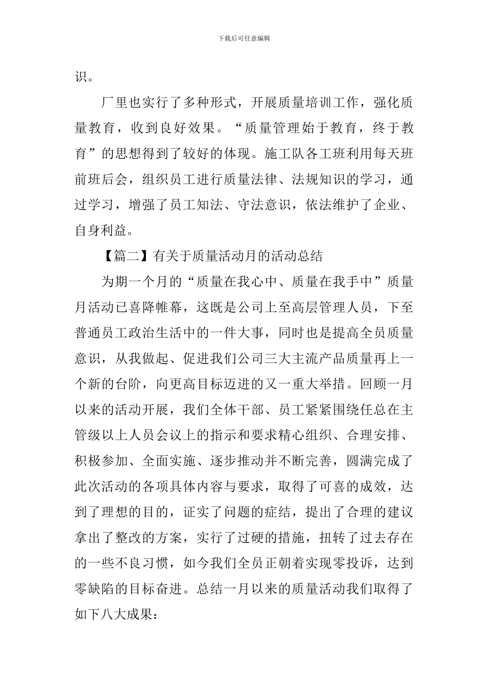 有关于质量活动月的活动总结_第3页