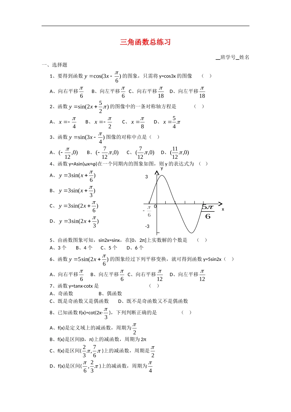 高一数学：三角函数总复习期末复习练习新人教A版必修5_第1页
