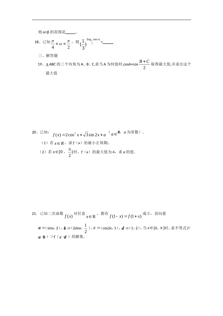 高一数学：三角函数总复习期末复习练习新人教A版必修5_第3页
