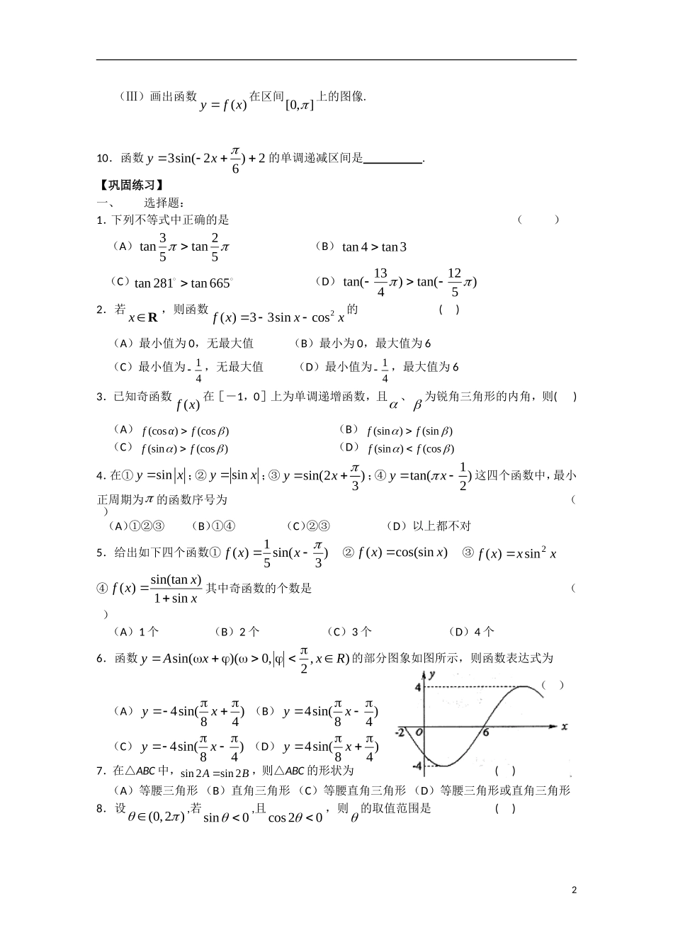 高一数学：三角函数期末复习练习新人教A版必修5_第2页
