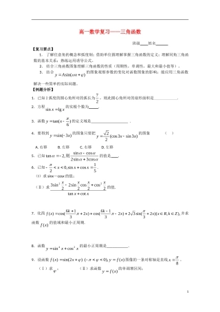 高一数学：三角函数期末复习练习新人教A版必修5