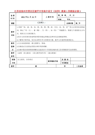 江苏省徐州市贾汪区建平中学高中语文《劝学》教案1 苏教版必修3
