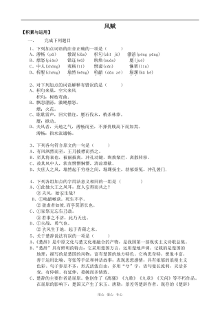 高中语文风赋语文版第三册