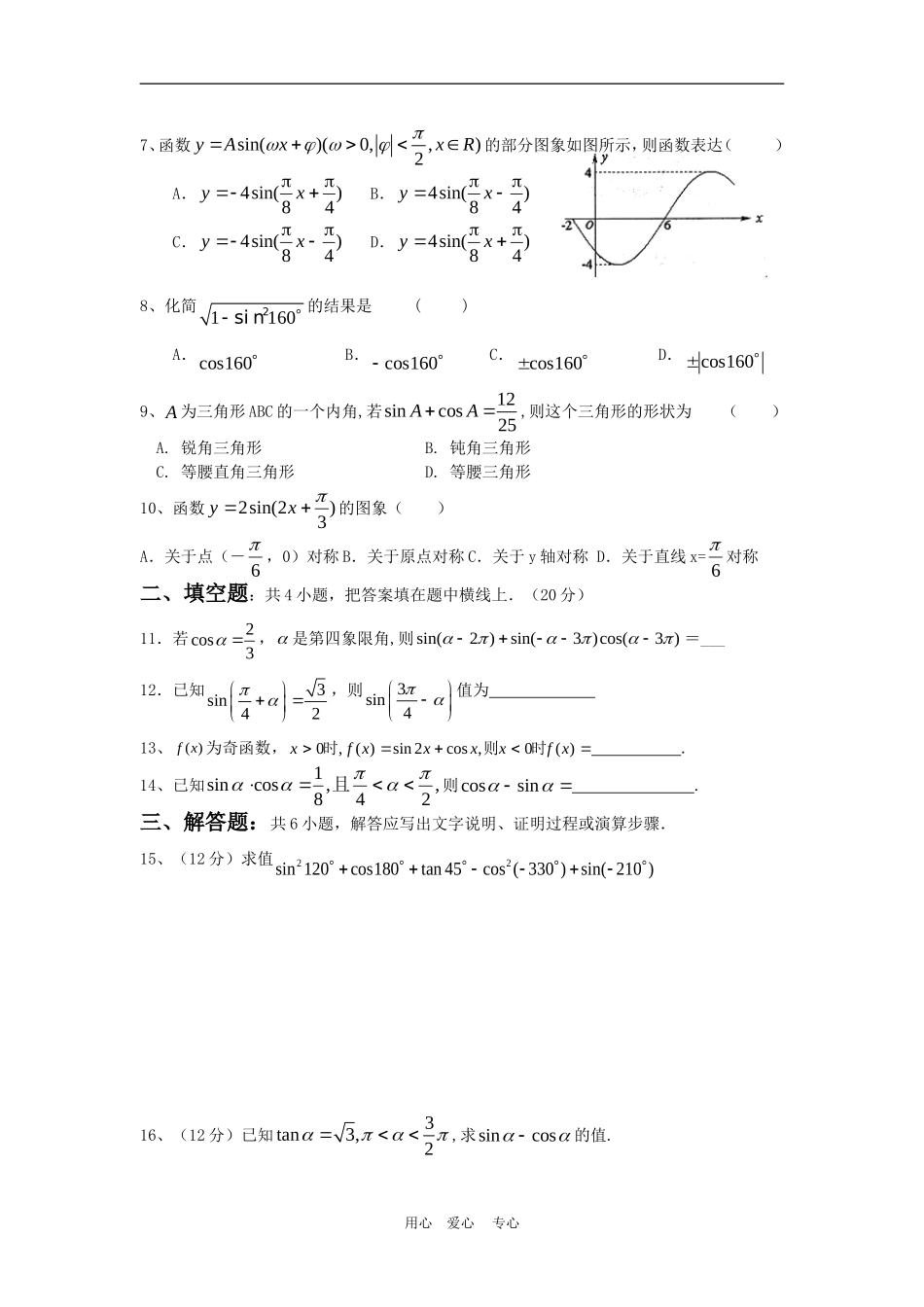 高一数学：《三角函数》单元测试新人教A版必修4_第2页
