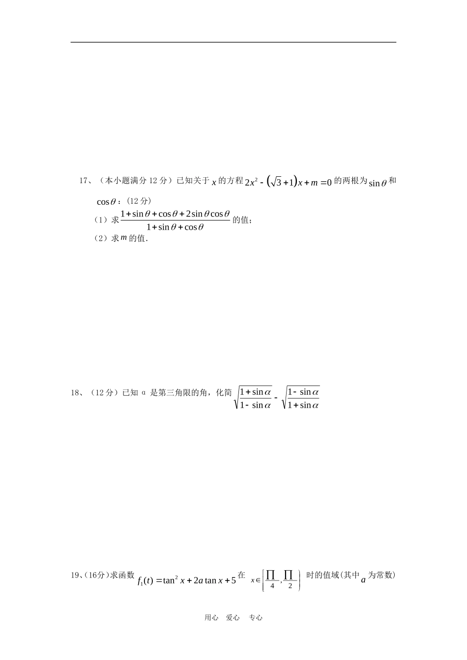 高一数学：《三角函数》单元测试新人教A版必修4_第3页