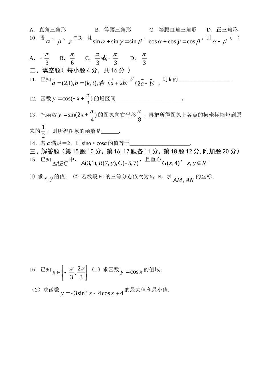 高一数学：三角函数与平面向量期末复习试题北师大版必修4_第2页