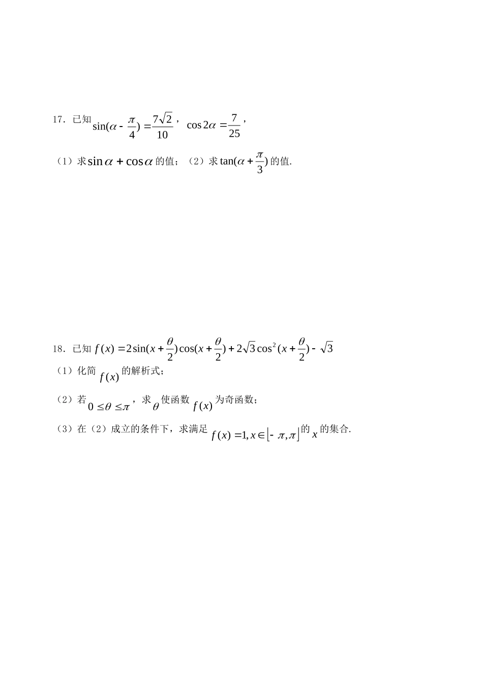 高一数学：三角函数与平面向量期末复习试题北师大版必修4_第3页