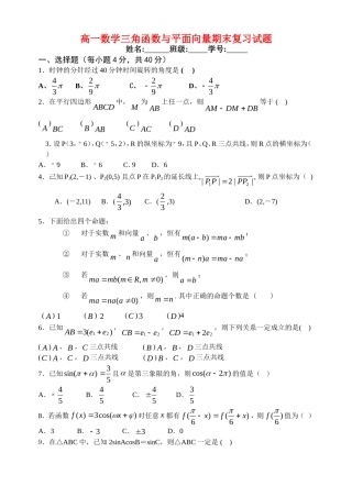 高一数学：三角函数与平面向量期末复习试题北师大版必修4