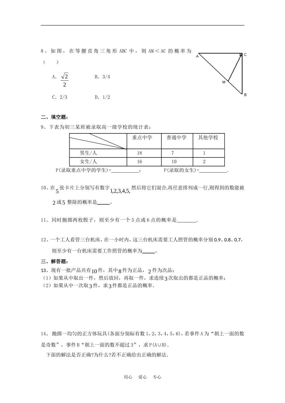 高一数学（第三章概率）同步测试新人教版_第2页
