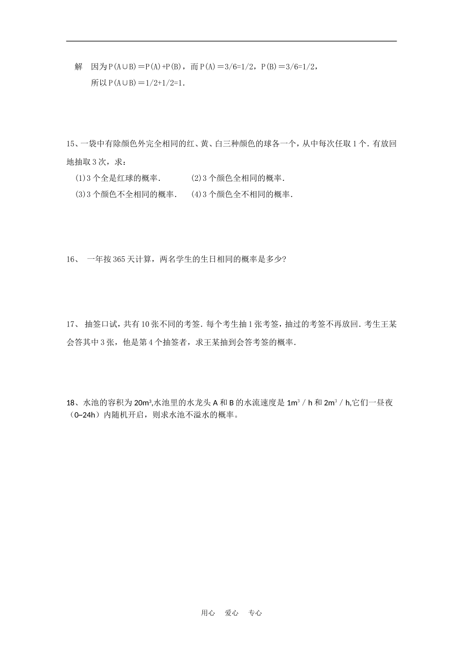 高一数学（第三章概率）同步测试新人教版_第3页