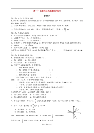 高一数学：1.1《任意角》测试 苏教版
