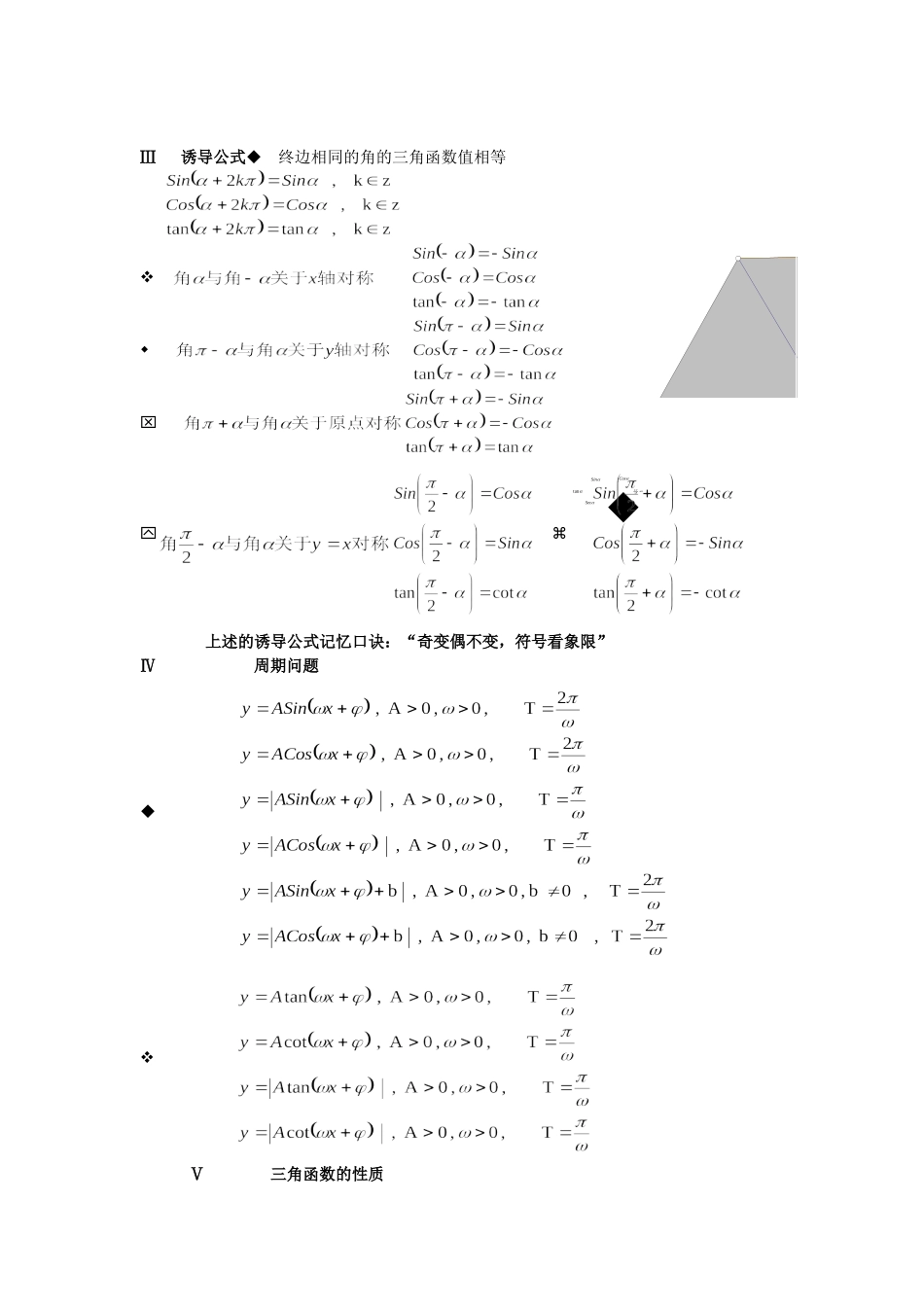 高一数学：(公式总结)练习新课标人教A版必修4_第3页