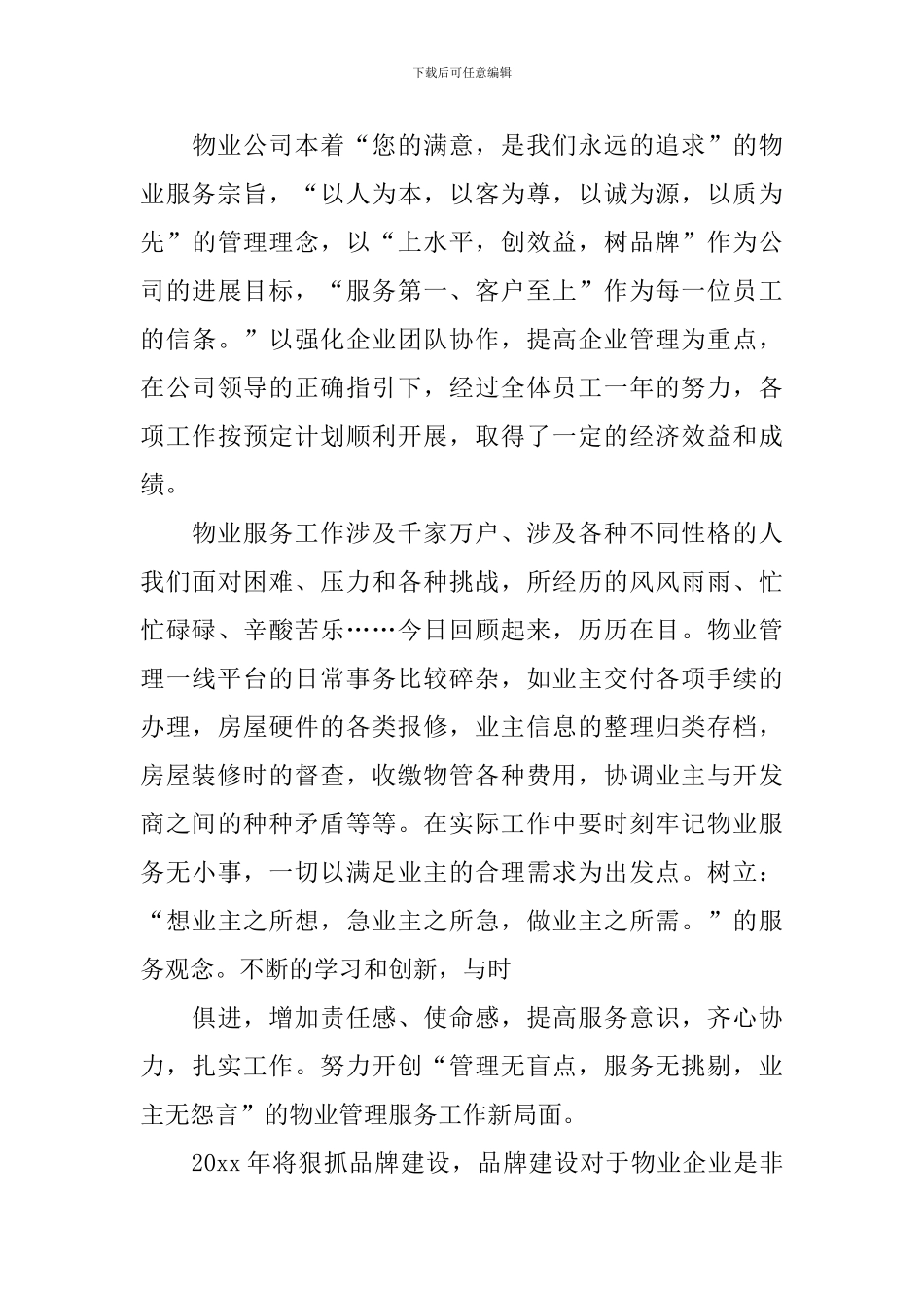 优秀团队演讲稿_第3页