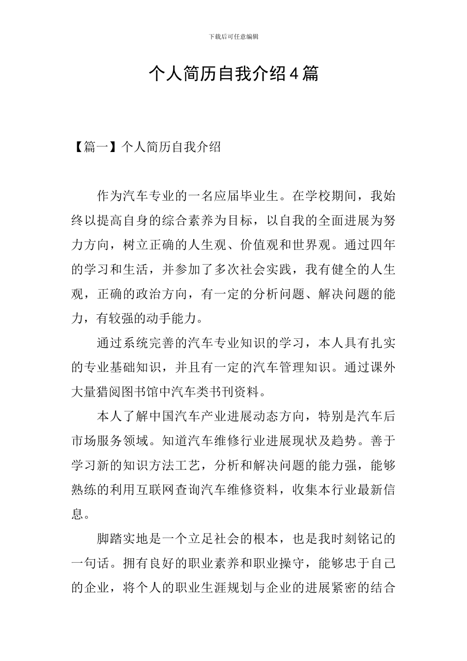 个人简历自我介绍4篇_第1页