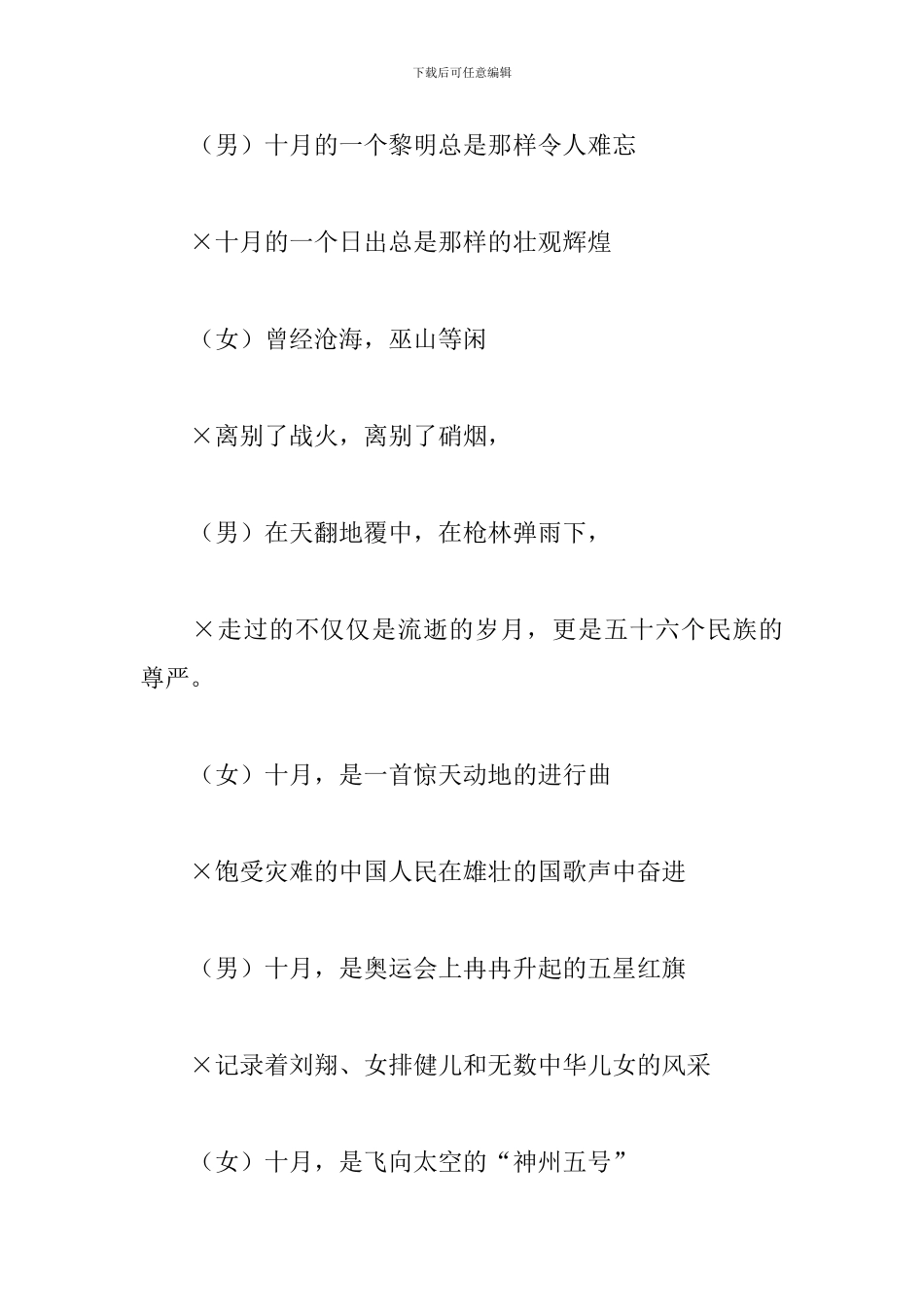 国庆节文艺晚会主持词开场白_第2页