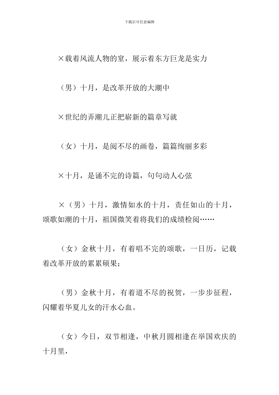 国庆节文艺晚会主持词开场白_第3页