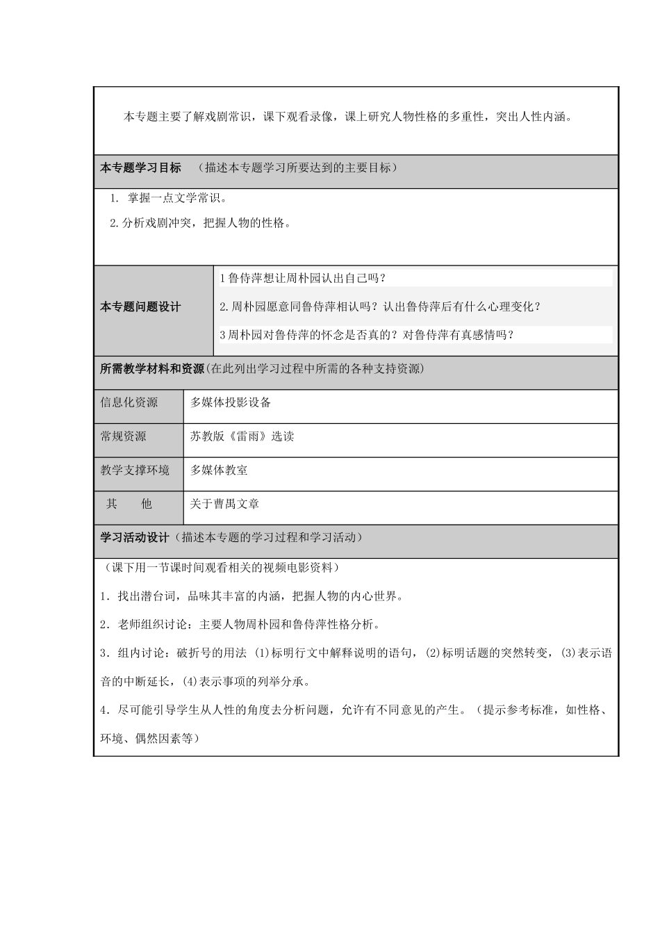 山东省滕州市高中2012-2013学年高二语文 一滴眼泪中的人性世界主题单元设计_第3页