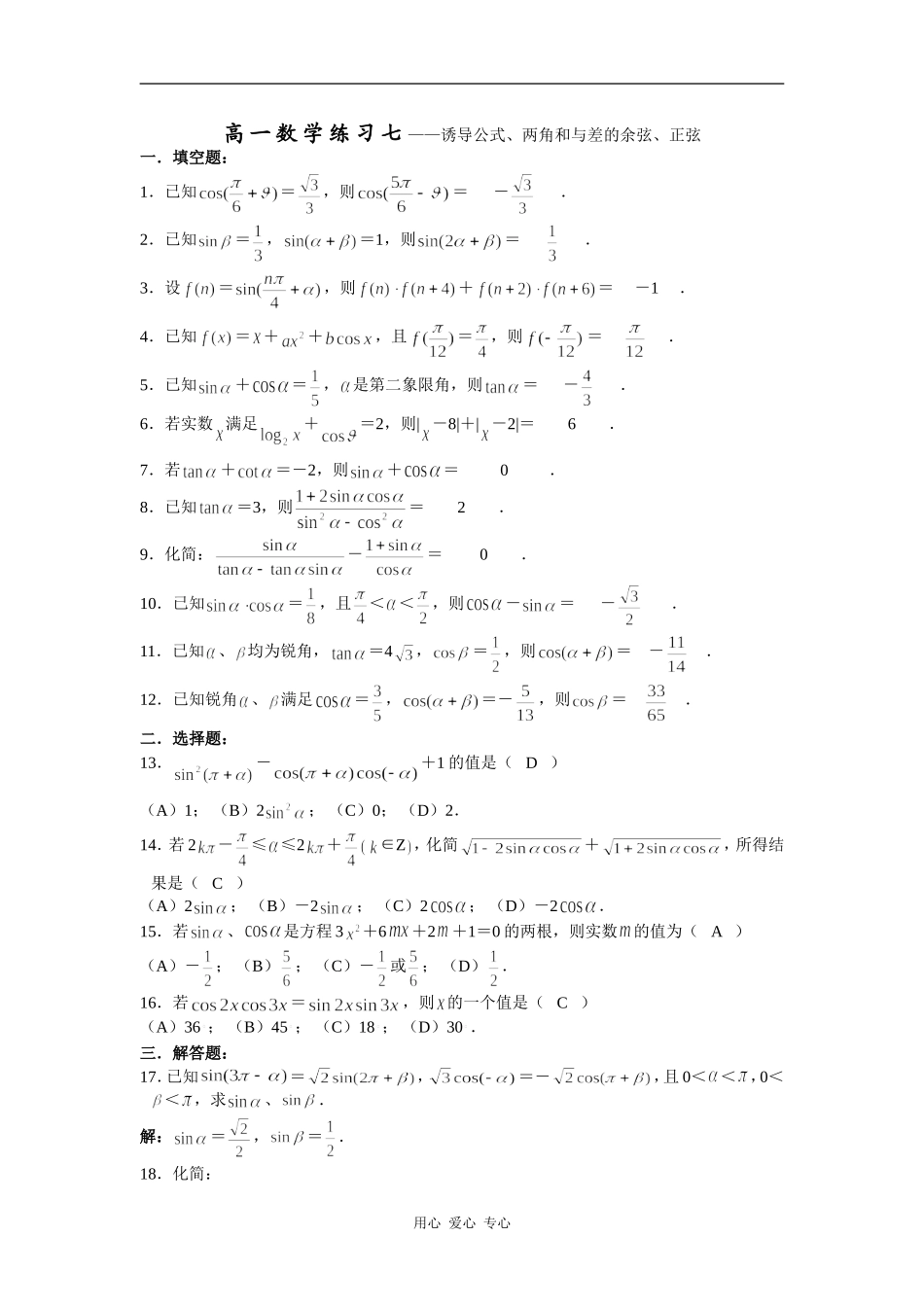高一数学（下）练习七——诱导公式、两角和与差的余弦、正弦_第3页