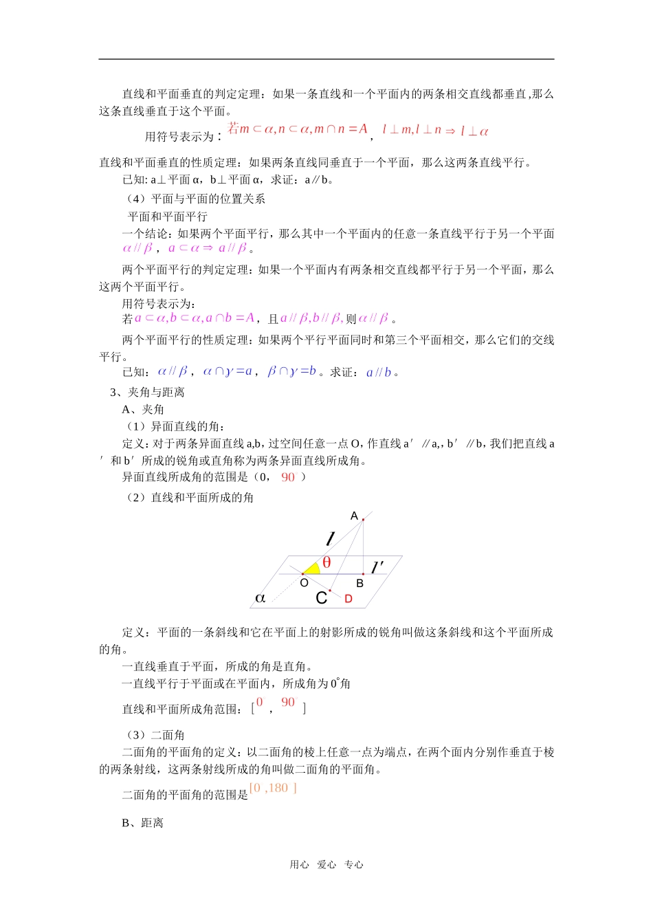 高一数学（理）期末复习 （几何部分）苏教版_第3页